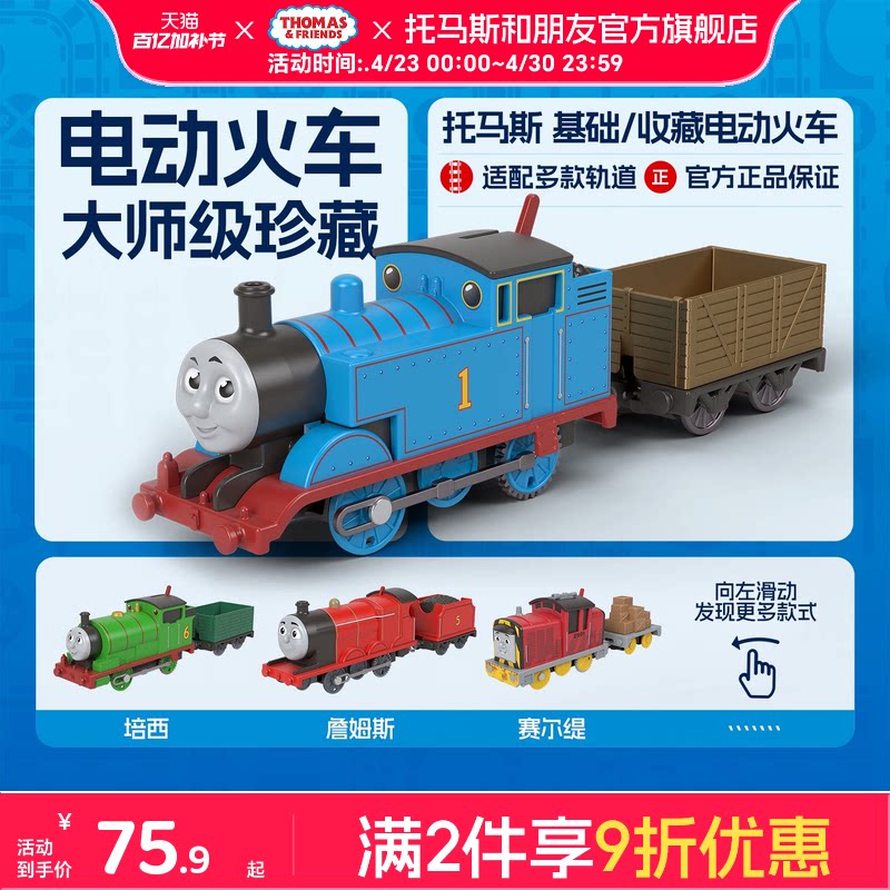 托马斯动画同款小火车玩具轨道车礼物儿童电动玩具车早教益智