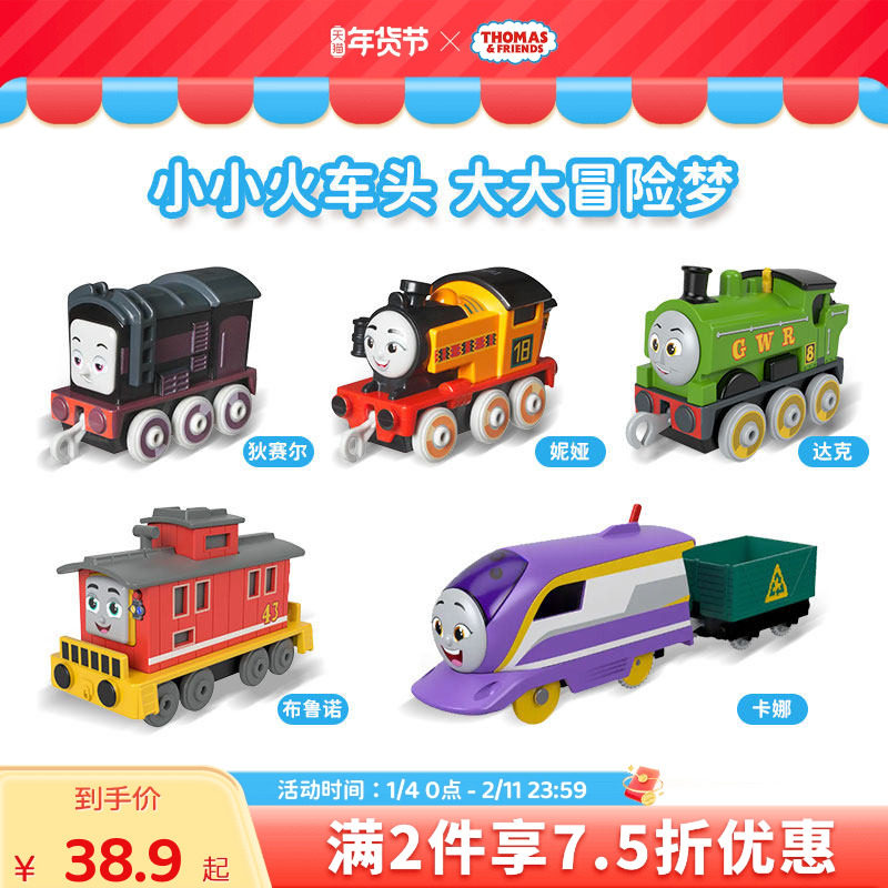 托马斯轨道大师系列合金火车多角色轨道套装儿童男玩具生日礼物