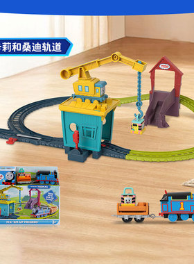 托马斯&朋友卡莉和桑迪运输好伙伴运输套装儿童情商启蒙火车模型