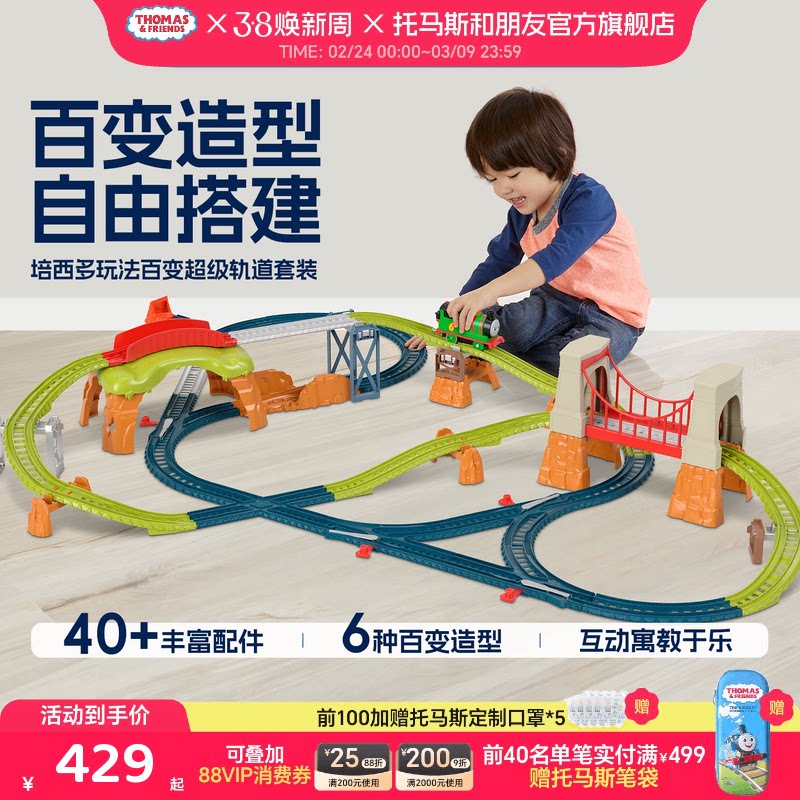 托马斯轨道大师之基础电动小火车儿童启蒙运输玩具新培西火车头