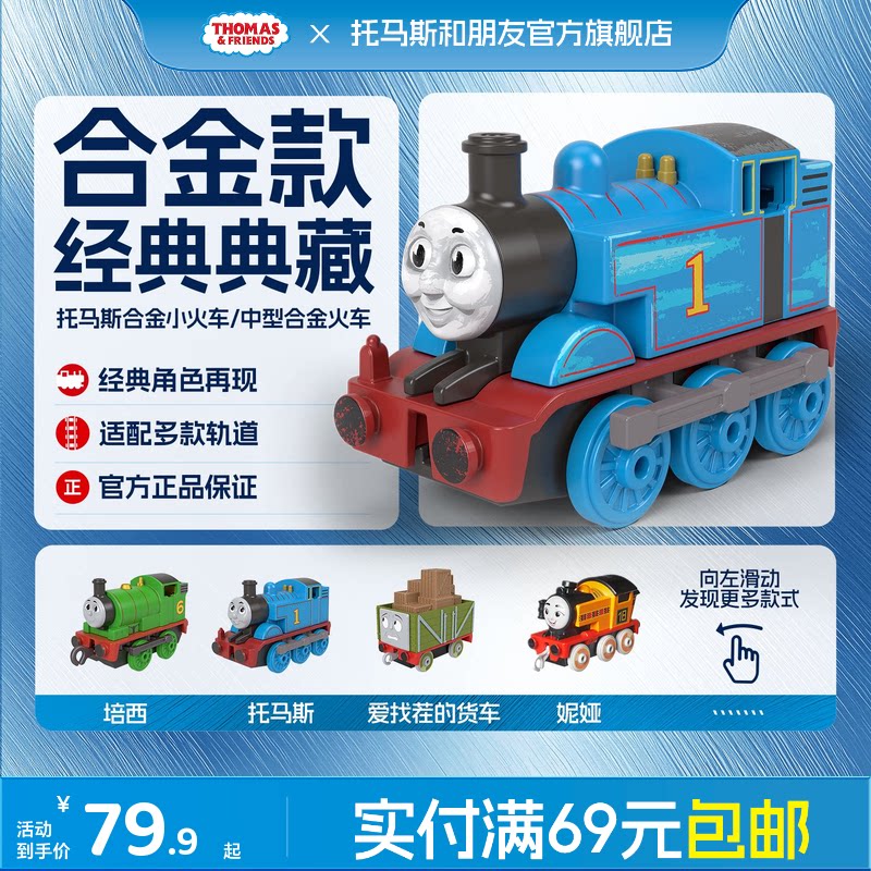 托马斯轨道大师系列合金火车多角色轨道套装儿童男生日玩具旗舰店
