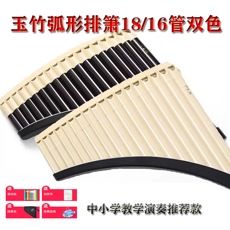 玉竹排箫18管圆弧形初学专业演奏民族乐器学生课堂乐器排箫排笛
