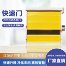 PVC快速卷帘门自动感应升降门医药无尘车间工业电机可定制卷闸门