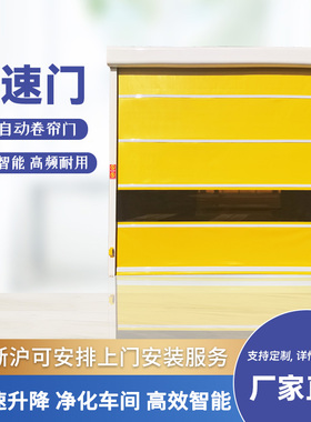 PVC快速卷帘门自动感应升降门医药无尘车间工业电机可定制卷闸门