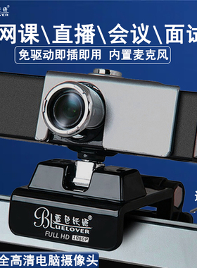 蓝色妖姬电脑摄像头家用高清台式机笔记本带麦克风一体1080P视频