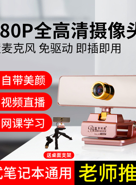 蓝色妖姬HD100摄影头电脑摄像头1080p高清带麦台式笔记本直播视频