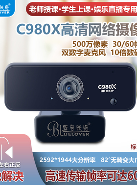 蓝色妖姬C980X摄像头台式电脑笔记本视频头带麦高清视频会议直播