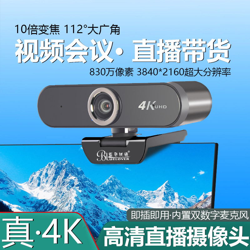 蓝色妖姬高清4K电脑摄像头