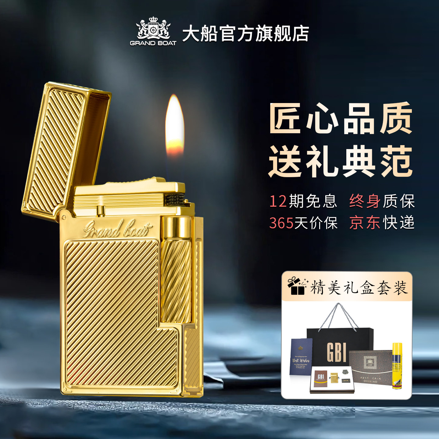 2025新款英国GBI大船黄铜朗声打火机高档创意商务男士生日礼品