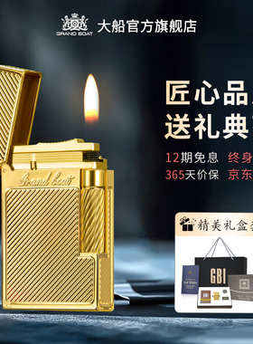 2025新款英国GBI大船黄铜朗声打火机高档创意商务男士生日礼品