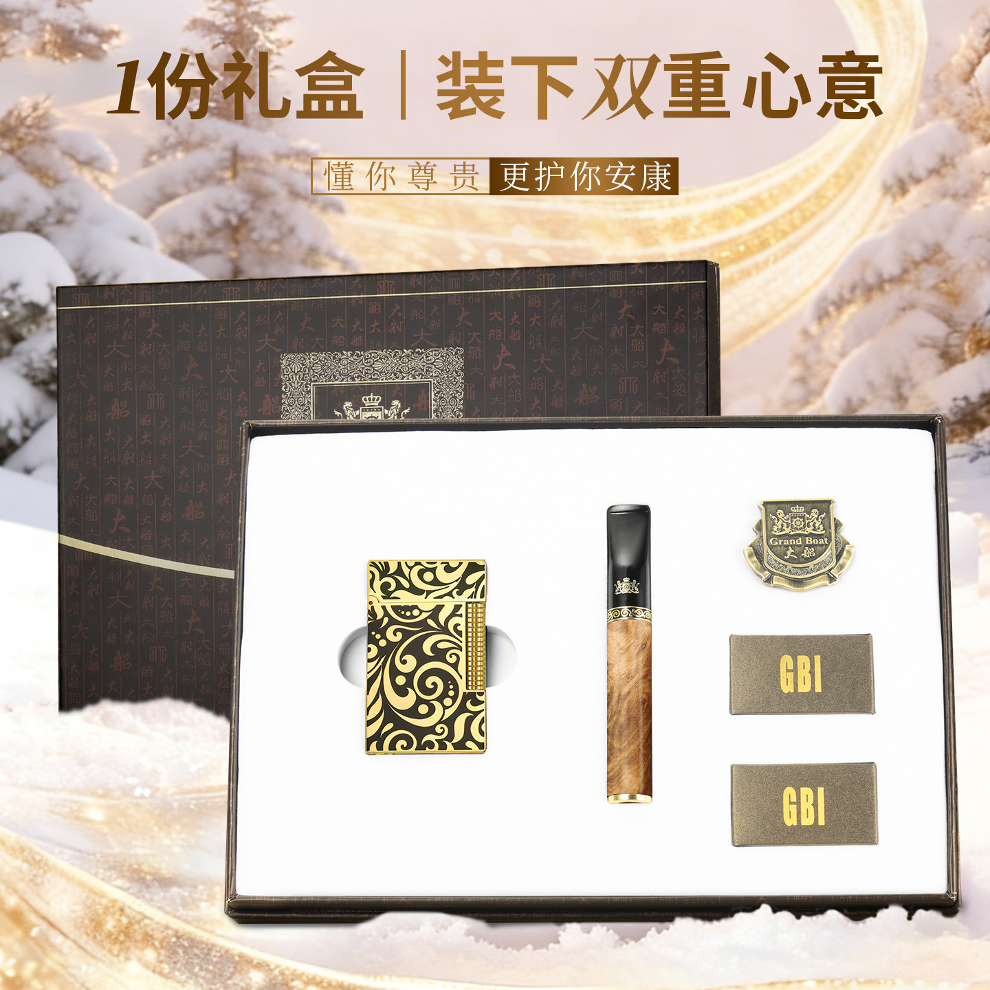 海南黄花梨老树烟嘴朗声火机礼盒