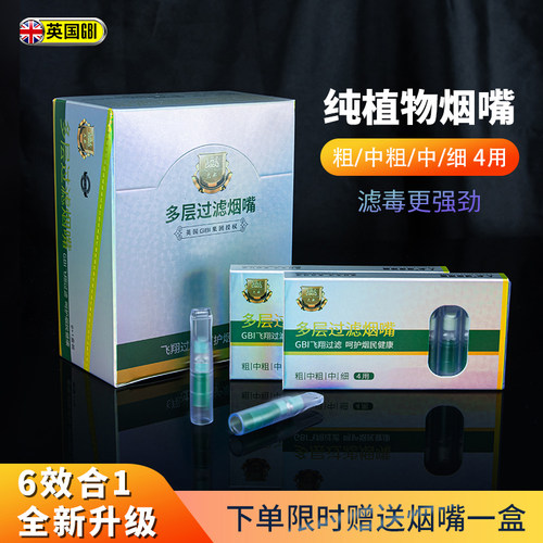 大船纯植物一次性烟嘴粗中细4用