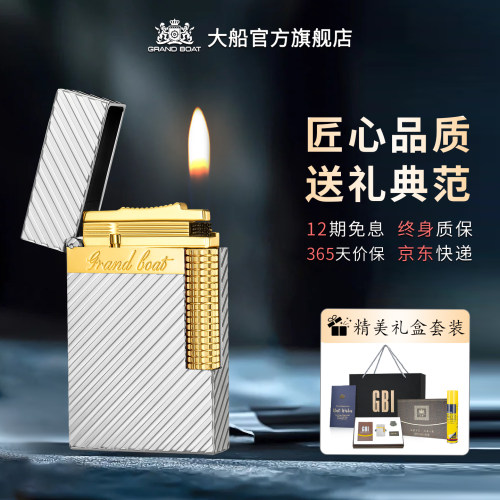 GBI高端限量充气朗声打火机正品