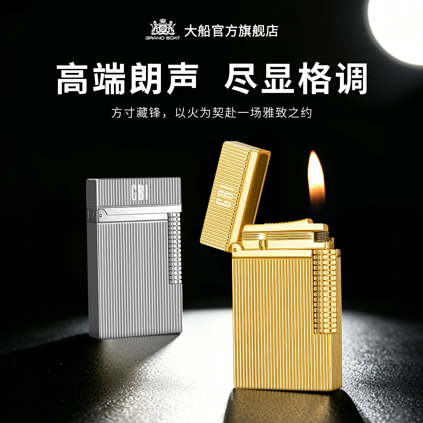 英国大船GBI朗声打火机创意个性潮牌侧滑点火送男友高档奢侈品