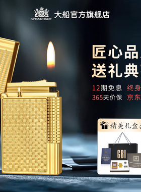 英国GBI大船新款高端朗声打火机送男友个性定制生日礼物官方正品