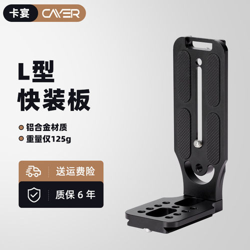 L型竖拍板单反微单相机适用于智云大疆如影稳定器横拍快装板三脚