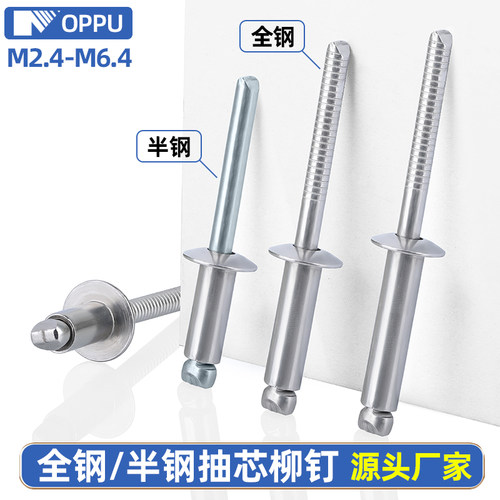 抽芯铆钉开口型拉钉全钢