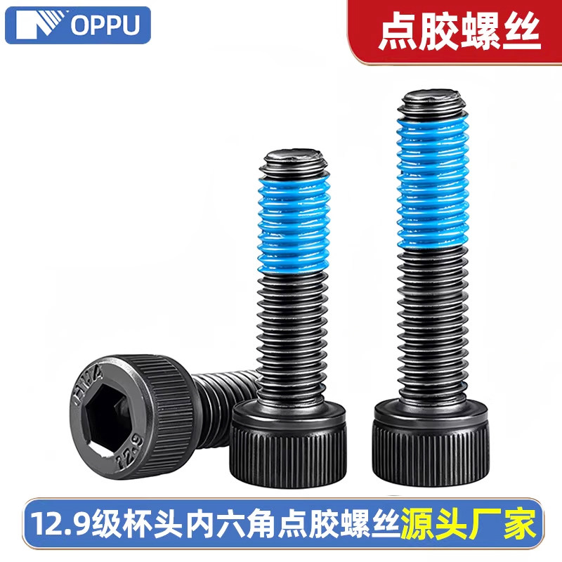 12.9级内六角点胶螺丝杯头涂蓝胶防松钉圆柱头机螺栓M2.5M3M4-M12