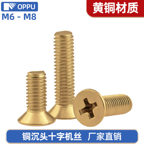 十字槽沉头十字黄铜现货速发