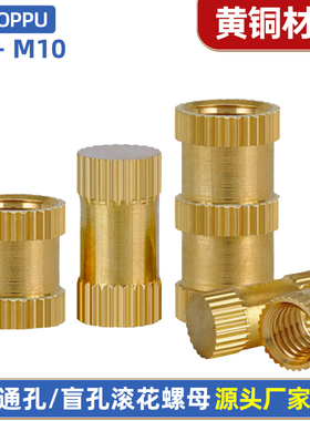 通孔B型注塑铜螺母铜镶嵌件铜预埋件滚花螺帽铜花母M3M4M5M6M8M10