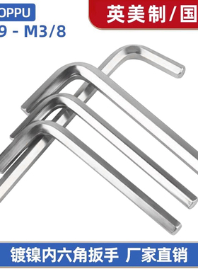 公英制内六角扳手镀镍T型内六方扳手工具M0.9-14mm 美制1/16-3/8