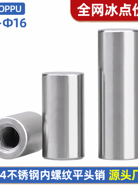 304不锈钢平头内螺纹圆柱销GB120带螺纹内牙定位销钉M4M5M6M8M10