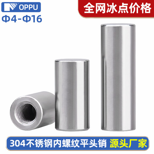 304不锈钢平头内螺纹圆柱销钉