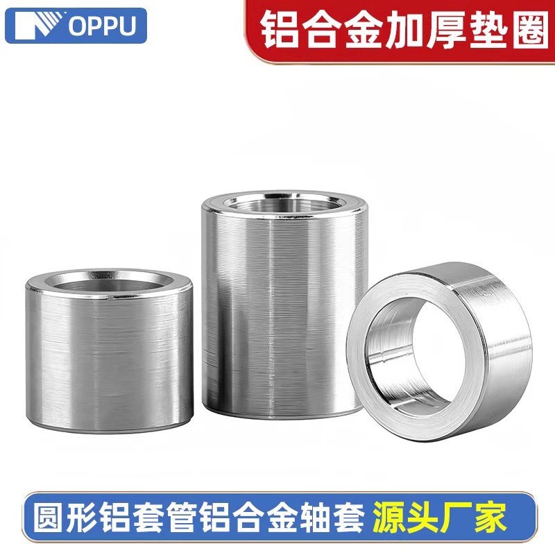 铝合金垫片轴套管加大垫圈直通隔离柱衬套加厚空心耐磨圆柱形平垫