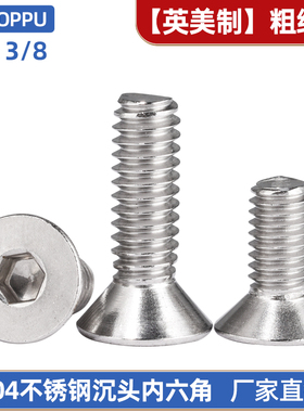 不锈钢英制平头内六角螺丝304美制沉头螺钉定做加长螺栓大全1/4mm