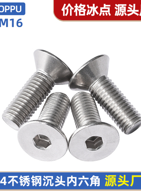 304不锈钢沉头内六角螺丝螺栓平头螺钉大全M2M3M4M5M6M8M10M12M16