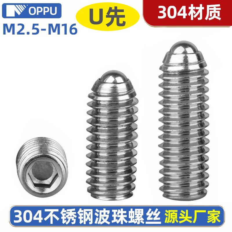 304不锈钢波珠机米螺丝
