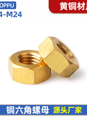 国标 H62黄铜六角螺母铜制小螺丝帽M1.4M1.6M2M2.5M3M5M6M8M10M30
