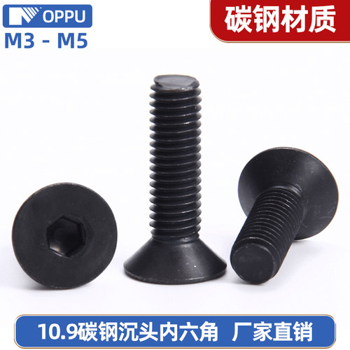 高强度沉头内六角螺丝钉