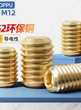 黄铜机米螺钉rosh标准铜无头内六角螺丝紧定顶丝M2M3M4M5M6M8-M12