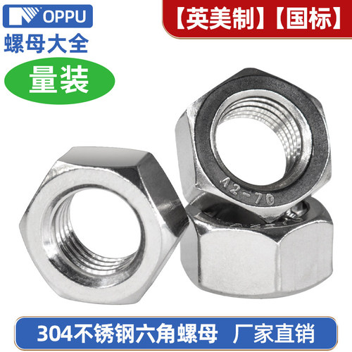 正/反/细/英美制不锈钢六角螺母