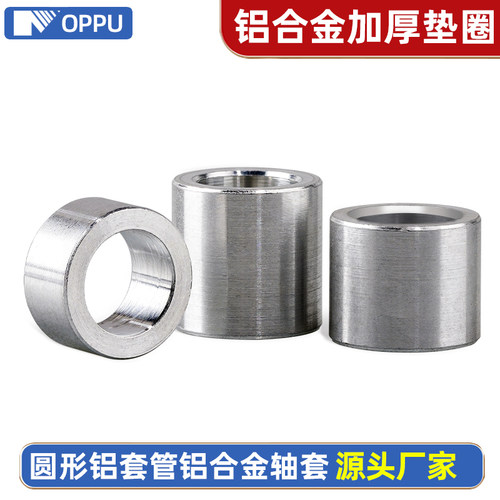 圆形铝合金轴套管加厚垫圈