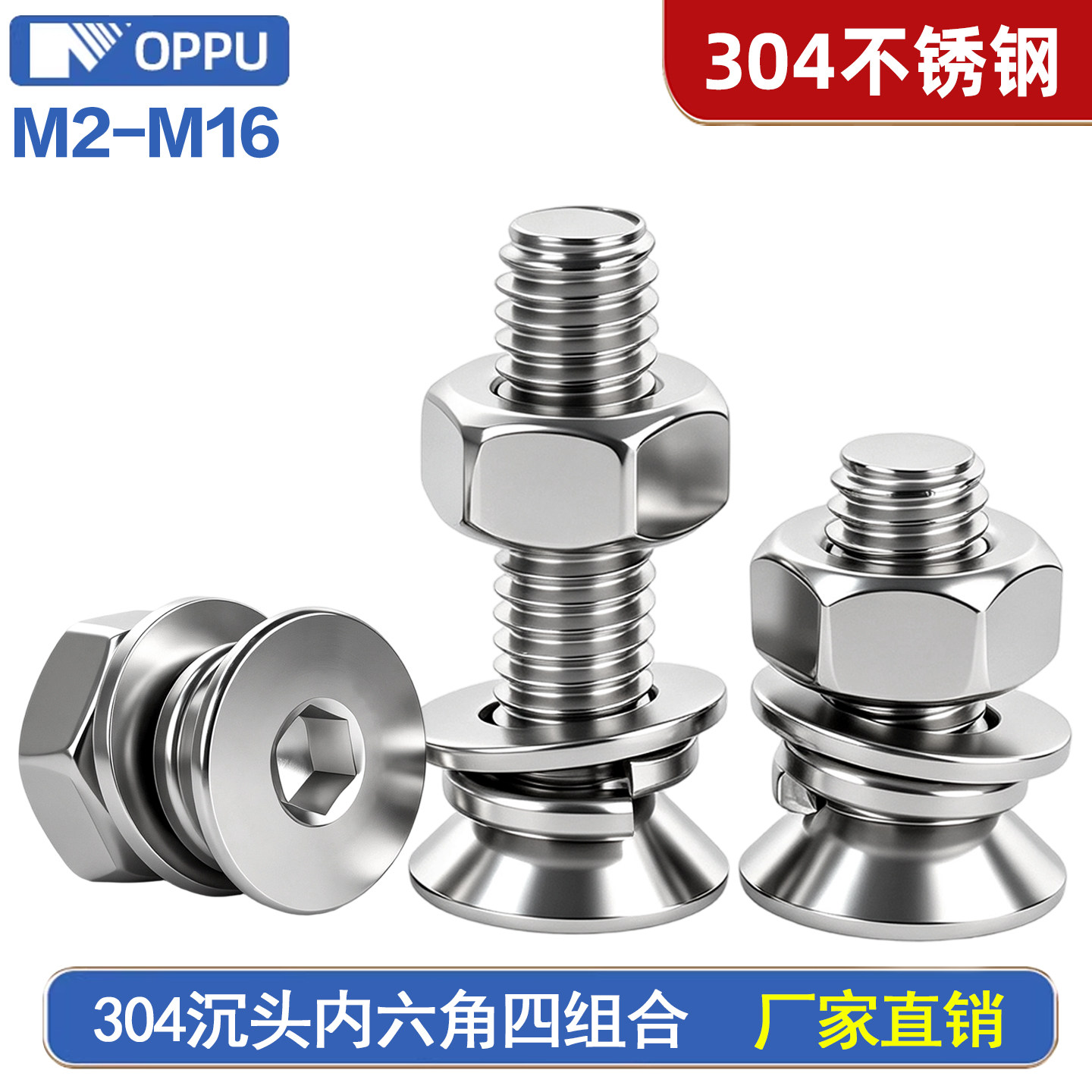 304不锈钢沉头内六角四组合套装螺丝平垫弹垫螺母M2M2.5M3M4M5M16