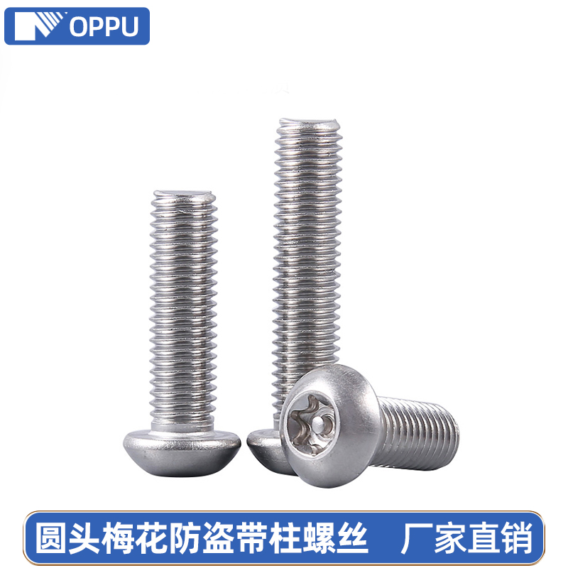 304不锈钢异形防盗螺丝