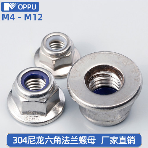 304非金属嵌件锁紧六角法兰螺母