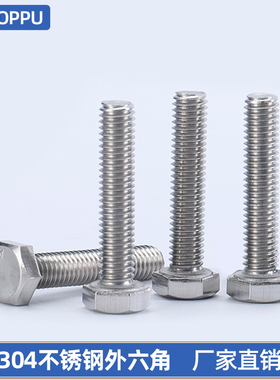 M2 M2.5 304不锈钢外六角螺栓 六角头全牙螺栓M3*4x5x6x8x12-50