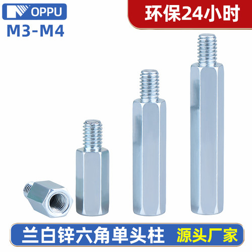 单头六角螺柱蓝白锌隔离柱