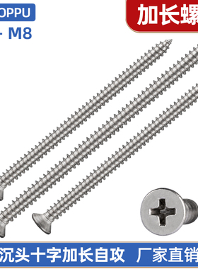 304不锈钢加长十字沉头螺丝钉平头长自攻螺丝杆大全2M3M4M5M6mm