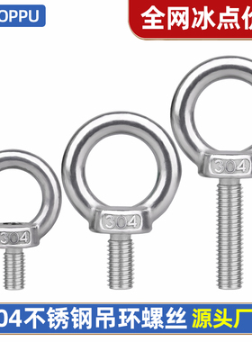 304不锈钢吊环螺丝加长吊耳起重吊环螺栓M3M4M5M6M8M10M12M14M36