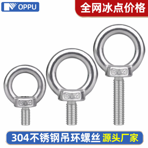 304不锈钢吊环螺丝加长耳起重