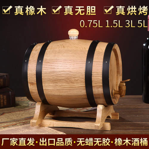 3升橡木红酒发酵桶葡萄酒酿酒桶家用无胆无胶储酒桶实木摆件木桶