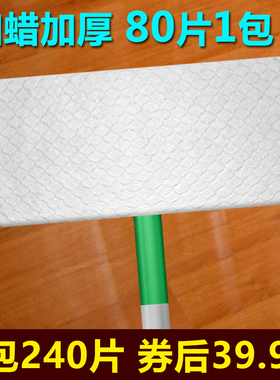 加蜡静电除尘纸 80张高品质加厚吸尘拖把纸替换布 3包包邮