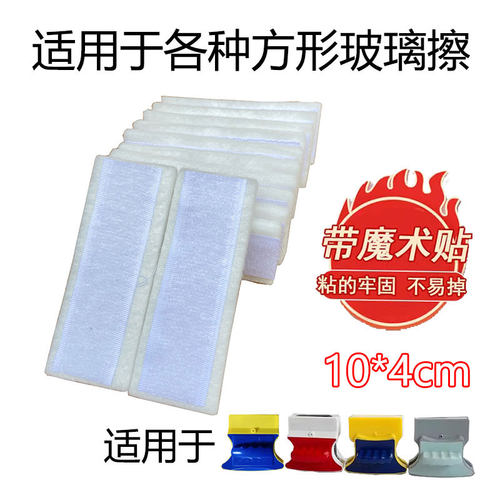 四方形玻璃擦清洁棉替换百洁布依来洁胶条挂水条通用带魔术粘贴