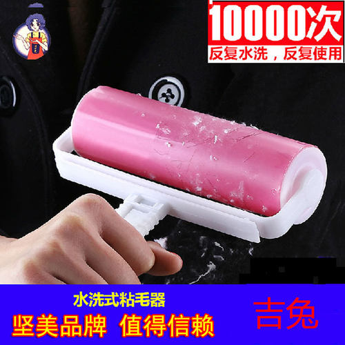 坚美吉兔水洗粘尘滚筒除尘器粘毛器除毛器粘尘器除毛吸尘滚16cm