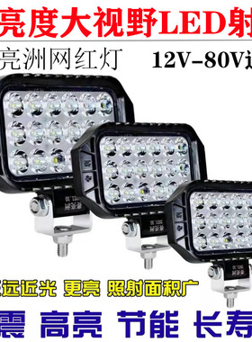 超亮货车led射灯12伏24V挖掘机农用车工程铲车大灯强光倒车灯改装