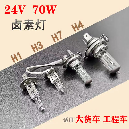24V货车专用前大灯泡雾灯泡